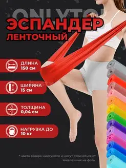 Эспандер ленточный резинка для фитнеса