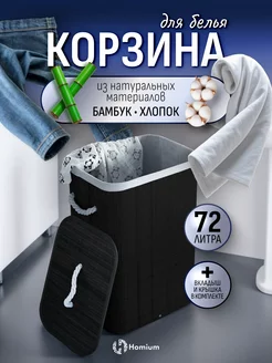 Корзина из бамбука для белья и игрушек