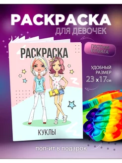 Раскраска для детей Куклы для малышей девочек