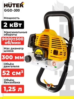 Мотобур бензиновый GGD-300