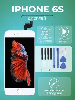 дисплей iphone 6s экран айфон 6с + инструменты