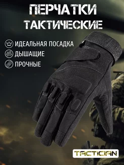 Перчатки тактические G-01 Full Finger