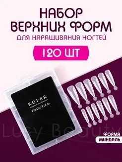 Верхние формы для наращивания моделирования ногтей