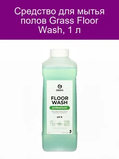 Средство для мытья полов Floor Wash, 1 л