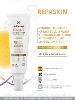 Солнцезащитный крем с тонирующим эффектом SPF 50