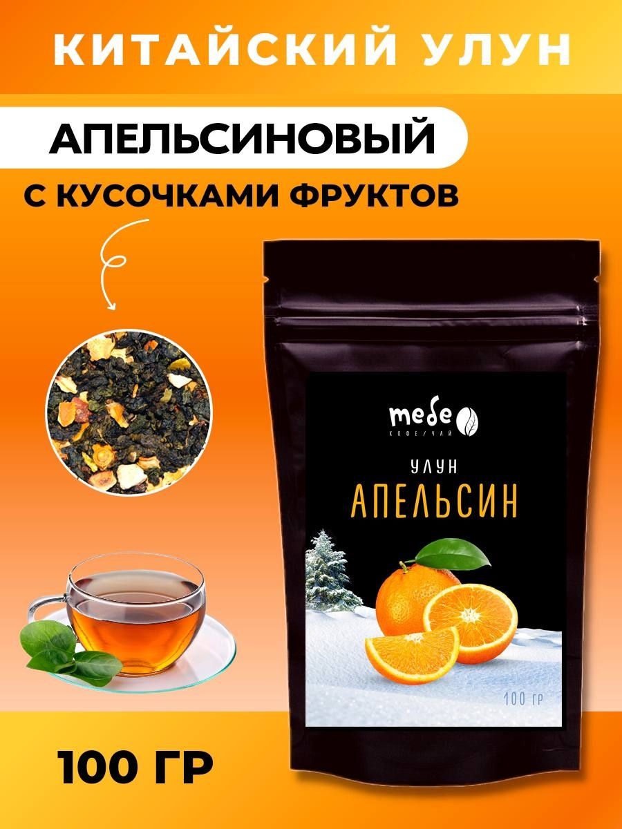 Чай с апельсином купить. Напиток чайный ароматизированный заводной апельсин.