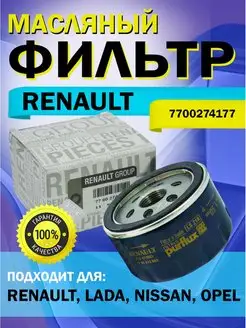 Фильтр масляный автомобильный RENAULT 7700274177