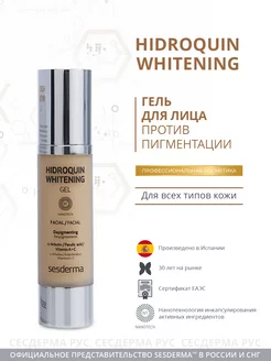 Осветляющий гель для лица Hidroquin Whitening, 50 мл