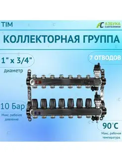 Коллекторная группа без расходомеров и кранов 1", 7 хода