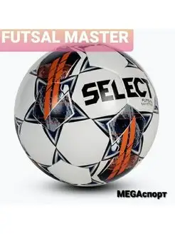 Мяч футзальный Futsal Master