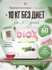Чай для похудения Detox средства бренд DioX продавец Продавец № 1179582