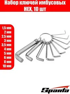Набор шестигранников HEX 1.5-10 мм 10 шт