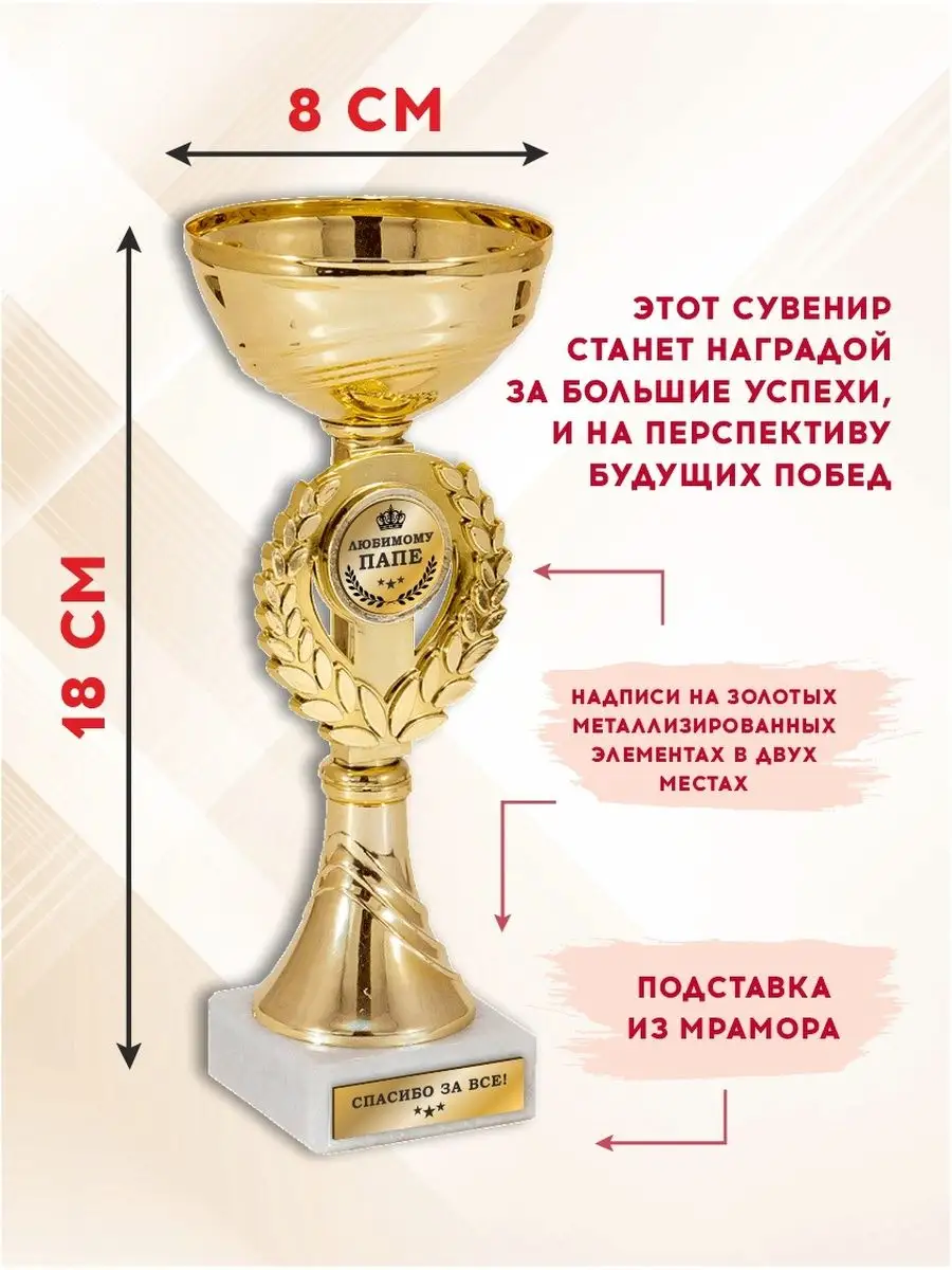 Шар Кубок Чемпиона, Лучший Папа в мире (66см)