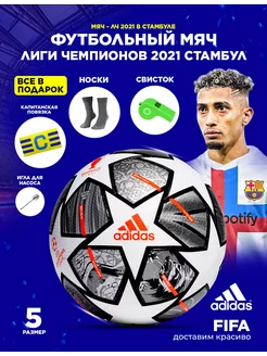 Мяч футбольный adidas лиги чемпионов 2023