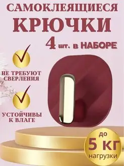 Крючки самоклеящиеся, держатель настенный, набор 4 шт