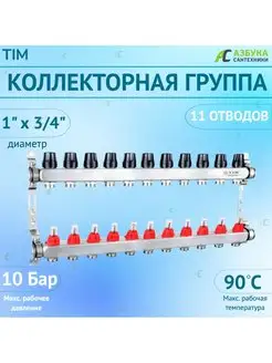 Коллекторная группа с расходомерами 11 ходов