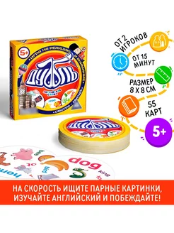 Настольная игра для детей "Дуббль Английские слова"