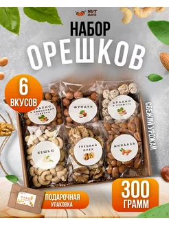 Подарочный набор орешков 6 вкусов 300гр