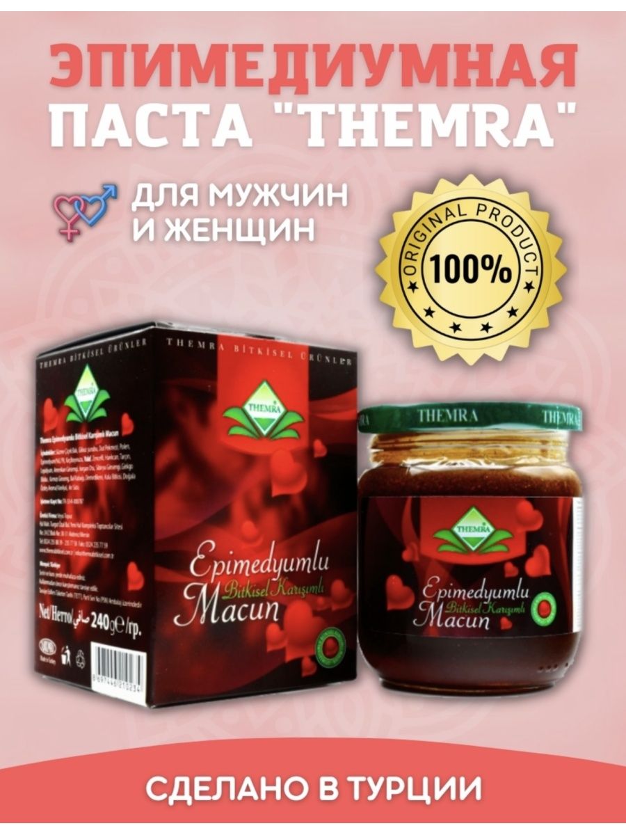 Эпидеумная паста. Themra, Эпимедиумная паста, 240 г. Паста Темра Эпимедиумная 240г. Макун Эпимедиумная паста. Паста турецкая Epimedyumlu.