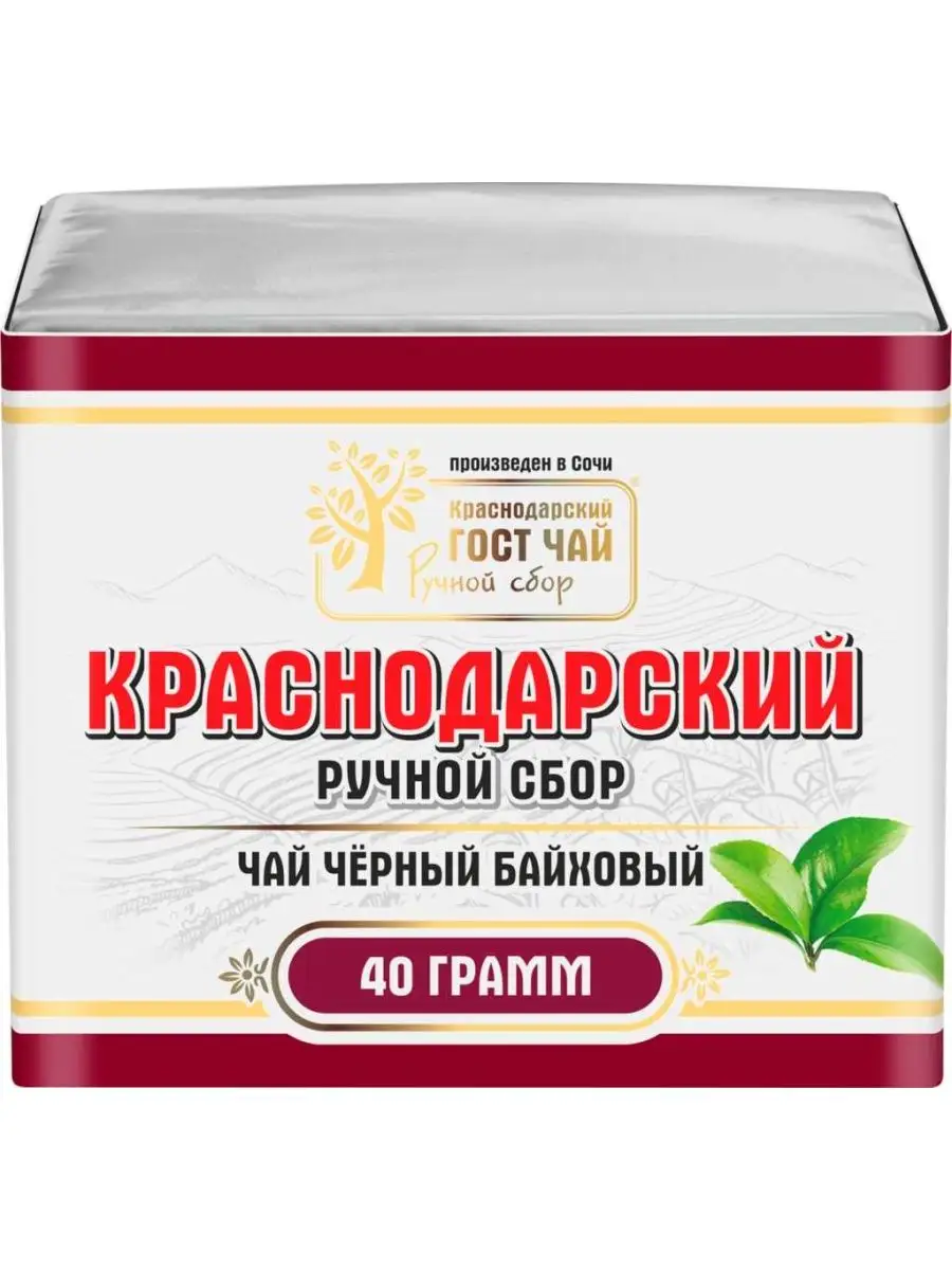 Чай черный РУЧНОЙ СБОР байховый, листовой, 40г Краснодарский гост чай  ручной сбор 142860214 купить в интернет-магазине Wildberries