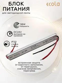 Блок питания для светодиодной ленты 38W 220V-24V IP20