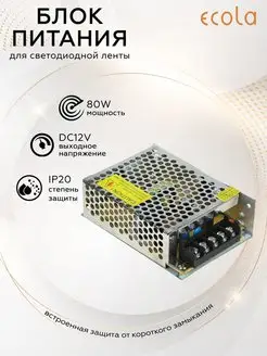 Блок питания 80W 220V-12V IP20