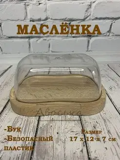 Масленка Сырница 1 штука Контейнер хранение Органайзер