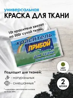 Краска для ткани хаки 10г*2шт