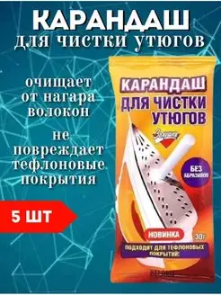 Карандаш для утюга очистки