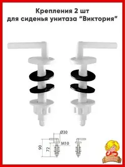 Крепление для унитаза крышки крепеж для сиденья унитаза