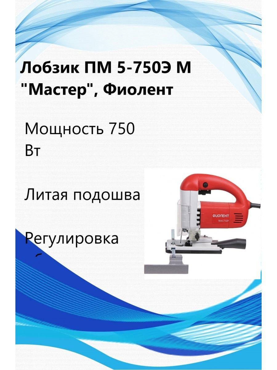 Фиолент пм5 750э м