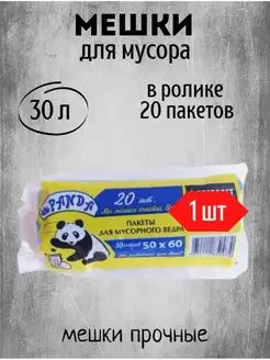 Пакеты для мусора мешки мусорные на ведро 30л