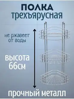 Полка угловая металлическая настенная