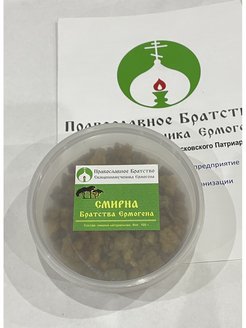 Церковные благовония Смирна