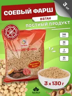 Соевый фарш мясо веган 150г 3 шт