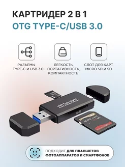 Картридер USB C с функцией OTG Type-C