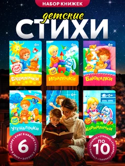 Книги для малышей картонные развитие ребенка стихи 6 шт