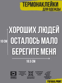 термонаклейка на одежду термотрансфер прикольная надпись