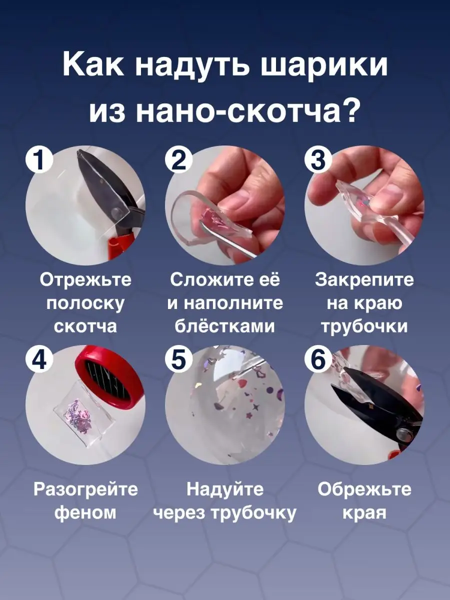 Как сделать шар из нано скотча. Антистресс из скотча. Nano tape bubbles. Gecko tape применение. Как сделать шар из нано скотча.