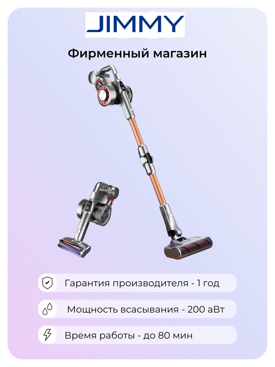 Jimmy h9 flex. Jimmy h9 Pro. Вертикальный пылесос Jimmy 185aw Superior Auction сборка. Вертикальный пылесос Jimmy 185aw Superior Auction как собрать фильтр. Пылесос Jimmy инструкция по применению.