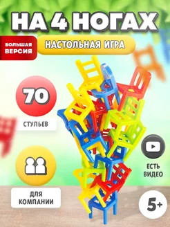 Настольная игра На 4 ногах