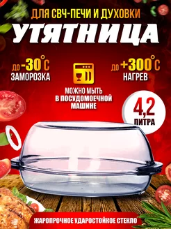 Утятница с крышкой стеклянная