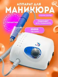 Аппарат для маникюра и педикюра профессиональный