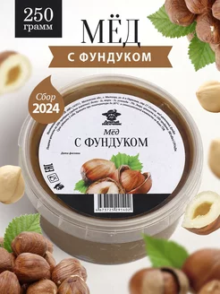 Мед с фундуком густой 250 г