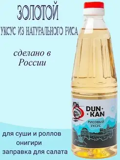 Рисовый уксус для суши и роллов