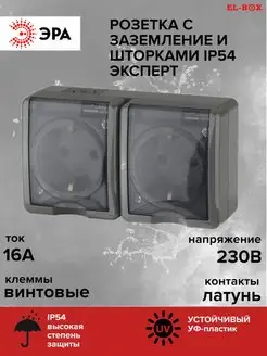 Розетка двойная IP54 с заземлением со шторками серая