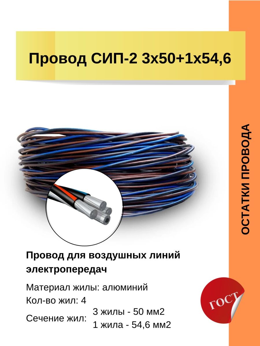 Сип 3 1х70. Провод СИП-4 4х16 (м) Энергокомплект. СИП 3 95 1 70. СИП 3 1*95. СИП 3х70+1х54.6.