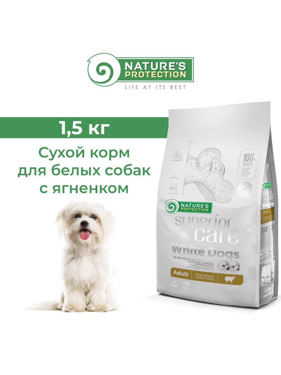 Корм для белых собак nature s