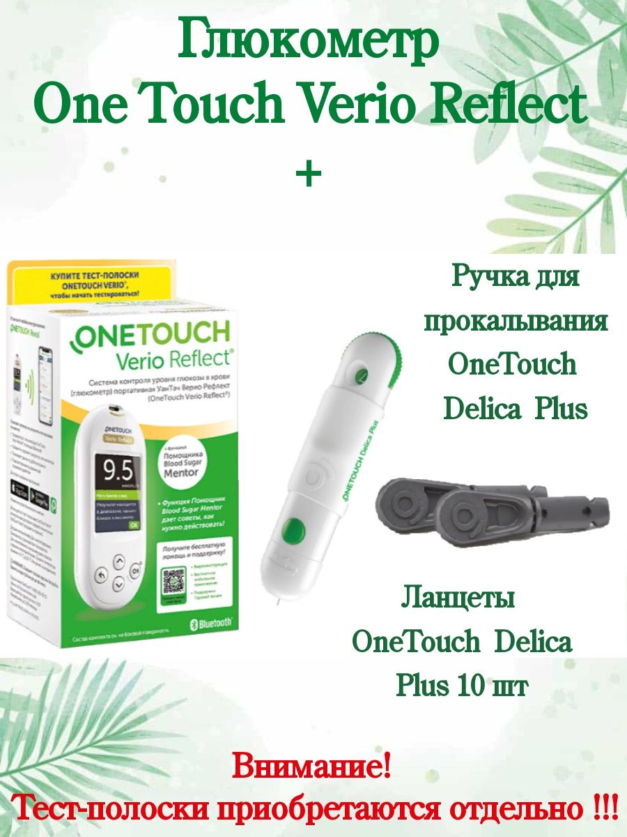 Глюкометр one touch отзывы. Ланцеты для глюкометра one Touch Verio reflect. Глюкометр ONETOUCH Verio reflect. Тест полоски для глюкометра one Touch Verio reflect. Уан тач Верио рефлект глюкометр (one Touch reflect) как пользоваться.