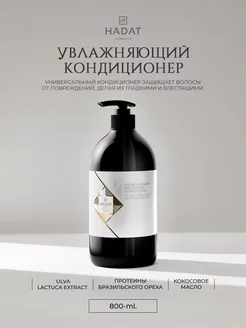 Hadat кондиционер увлажняющий HYDRO NUTRIENT NOURISHING